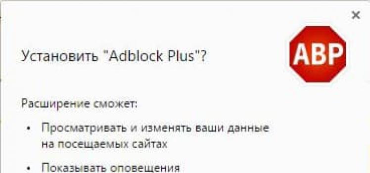 Расширение Adblock Plus для Яндекс