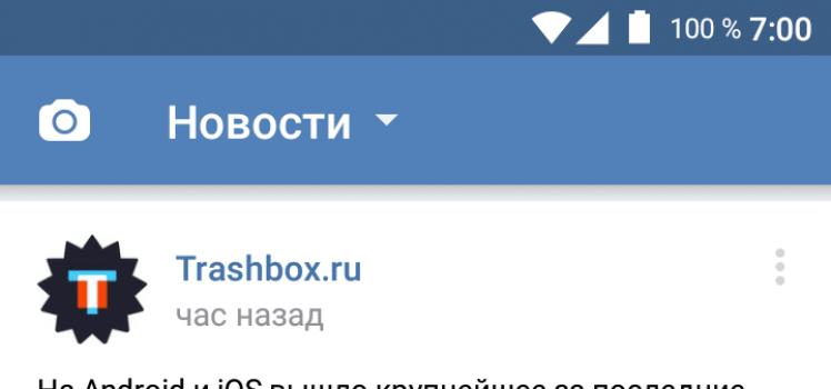 ВКонтакте — приложение для Андроид